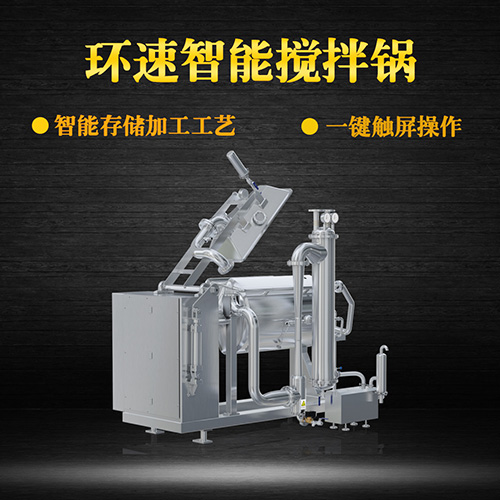 臥式真空攪拌鍋，一鍵觸屏操作，臥式真空攪拌鍋